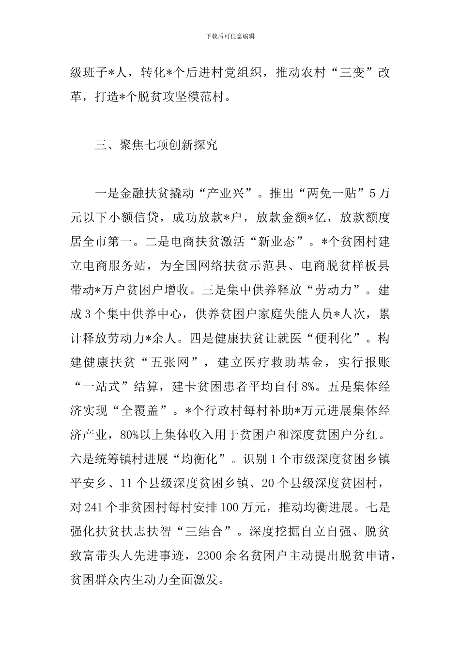 脱贫攻坚典型经验材料_第3页