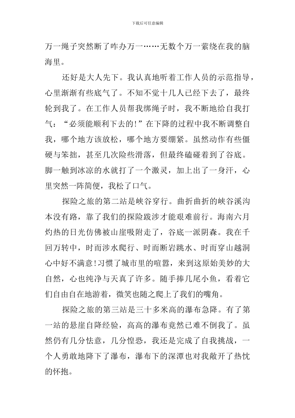 神奇的探险之旅(20篇)_第3页