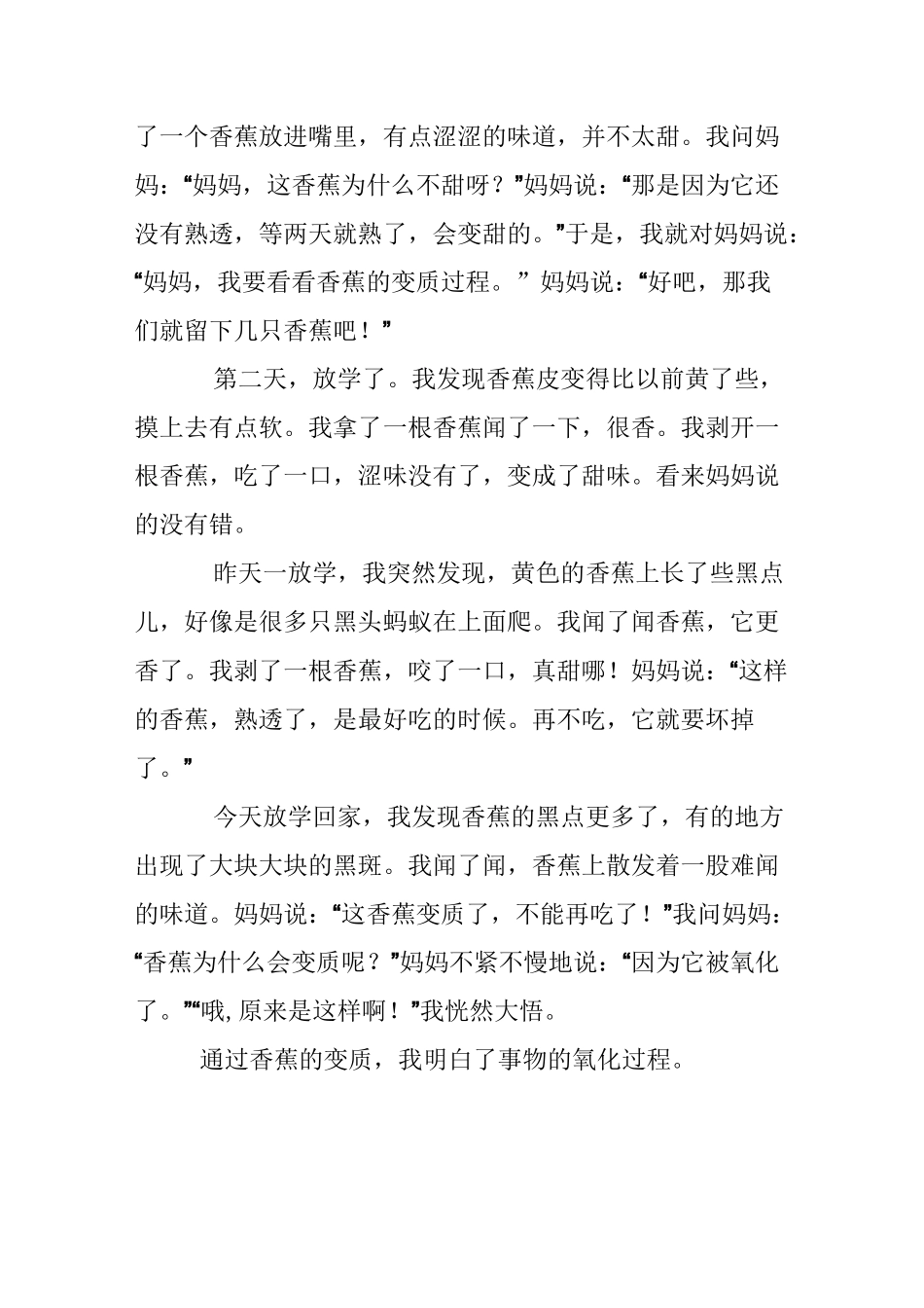 观察动物日记作文_第3页