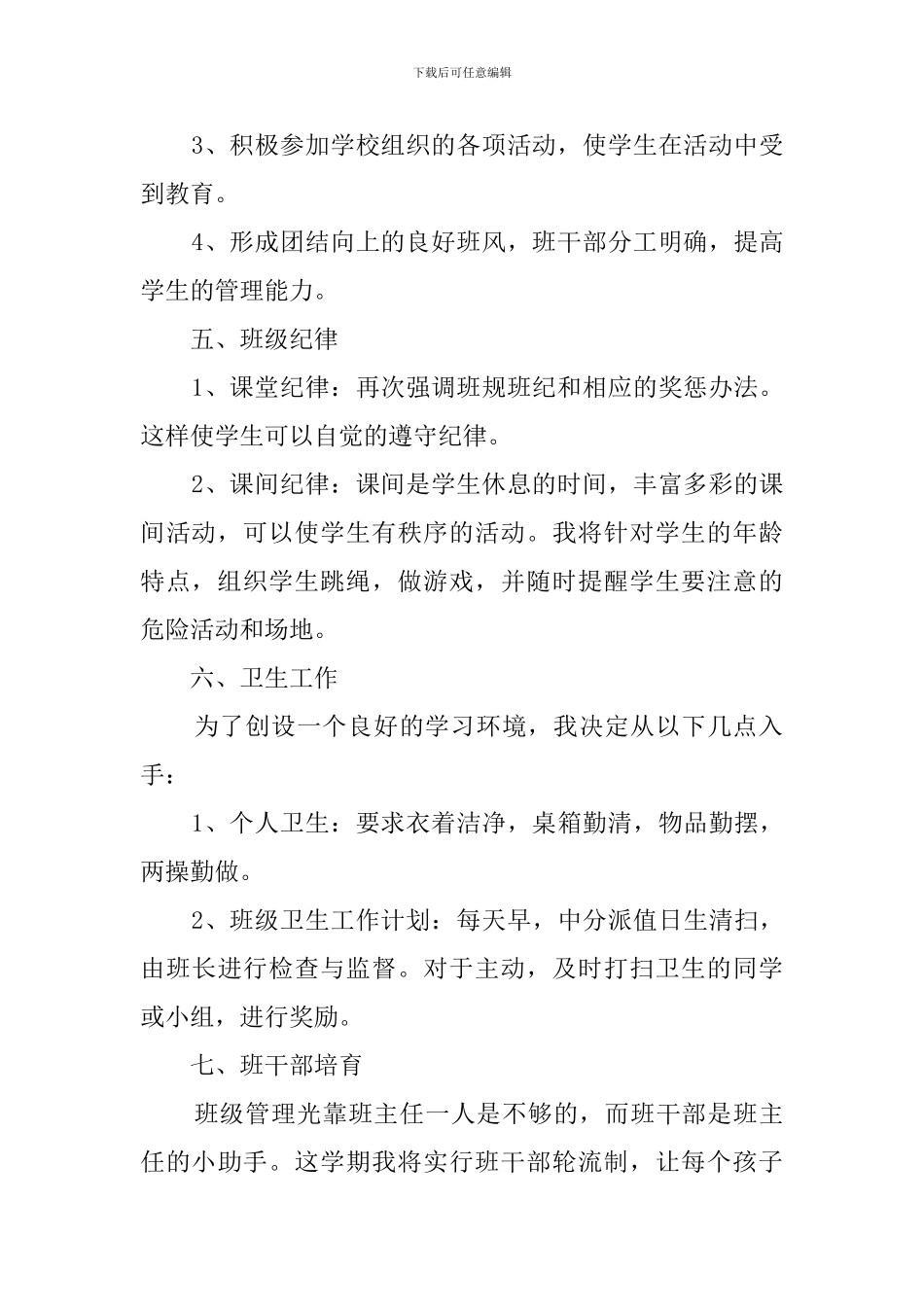 二年级班主任教研教学工作计划_第2页