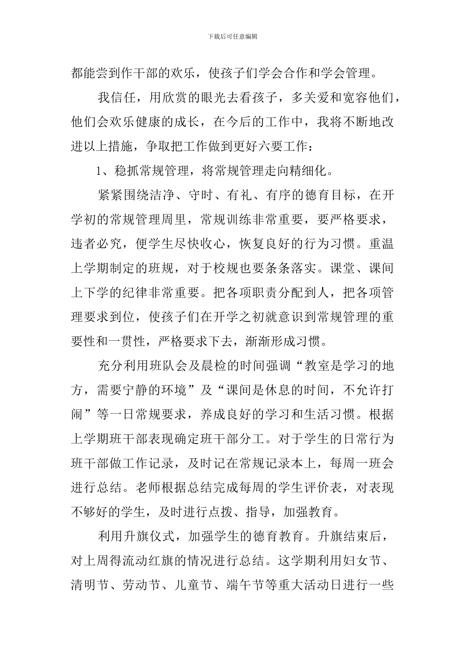 二年级班主任教研教学工作计划_第3页