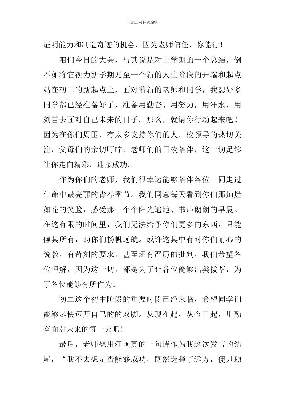 开学表彰大会演讲稿范文_第2页