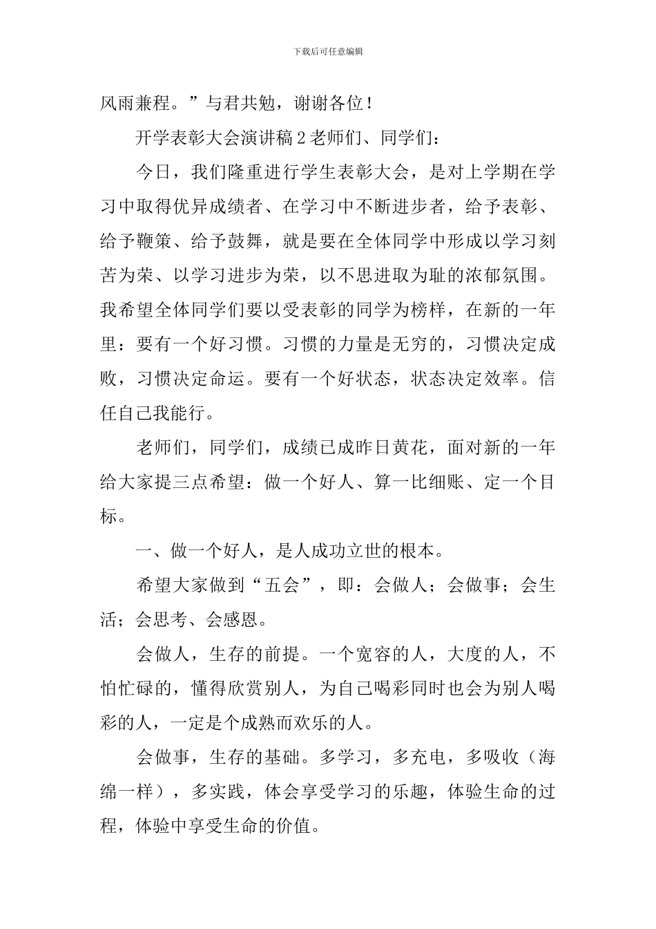 开学表彰大会演讲稿范文_第3页