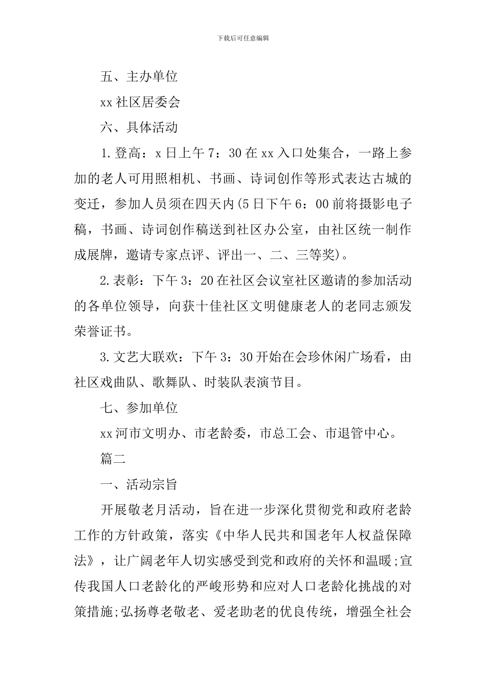 社区重阳节活动方案范本_第2页