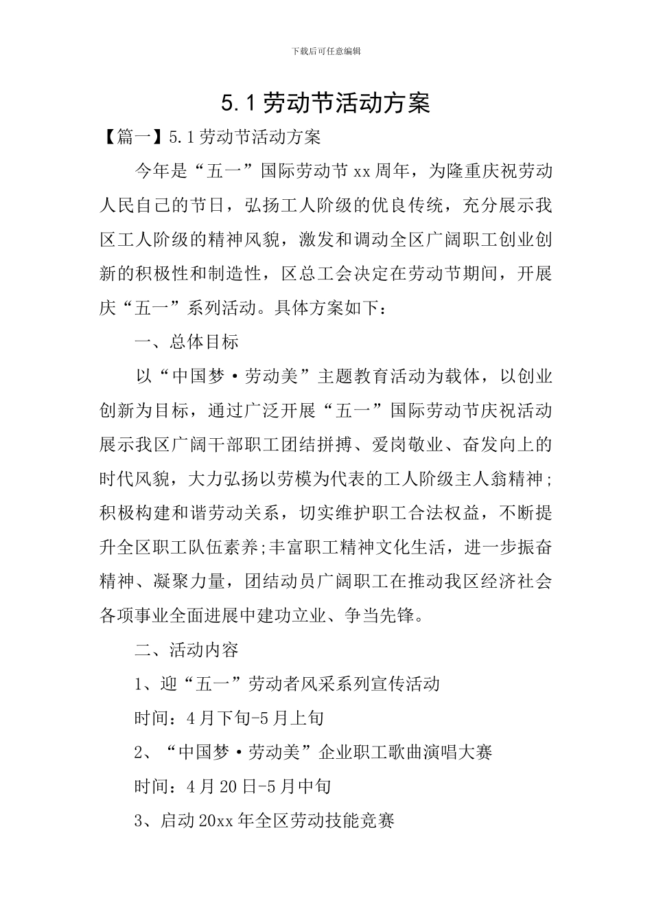 5.1劳动节活动方案_第1页