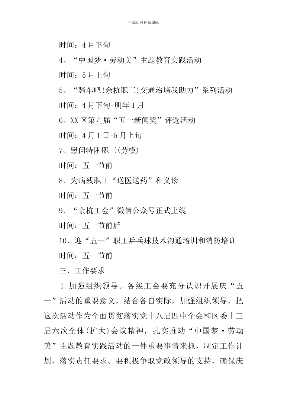5.1劳动节活动方案_第2页