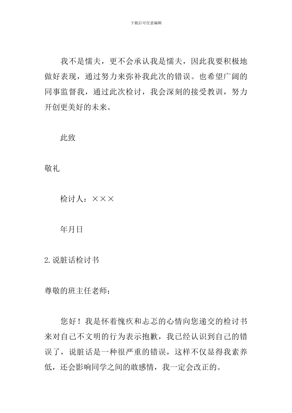 说脏话检讨书400字范文_第2页