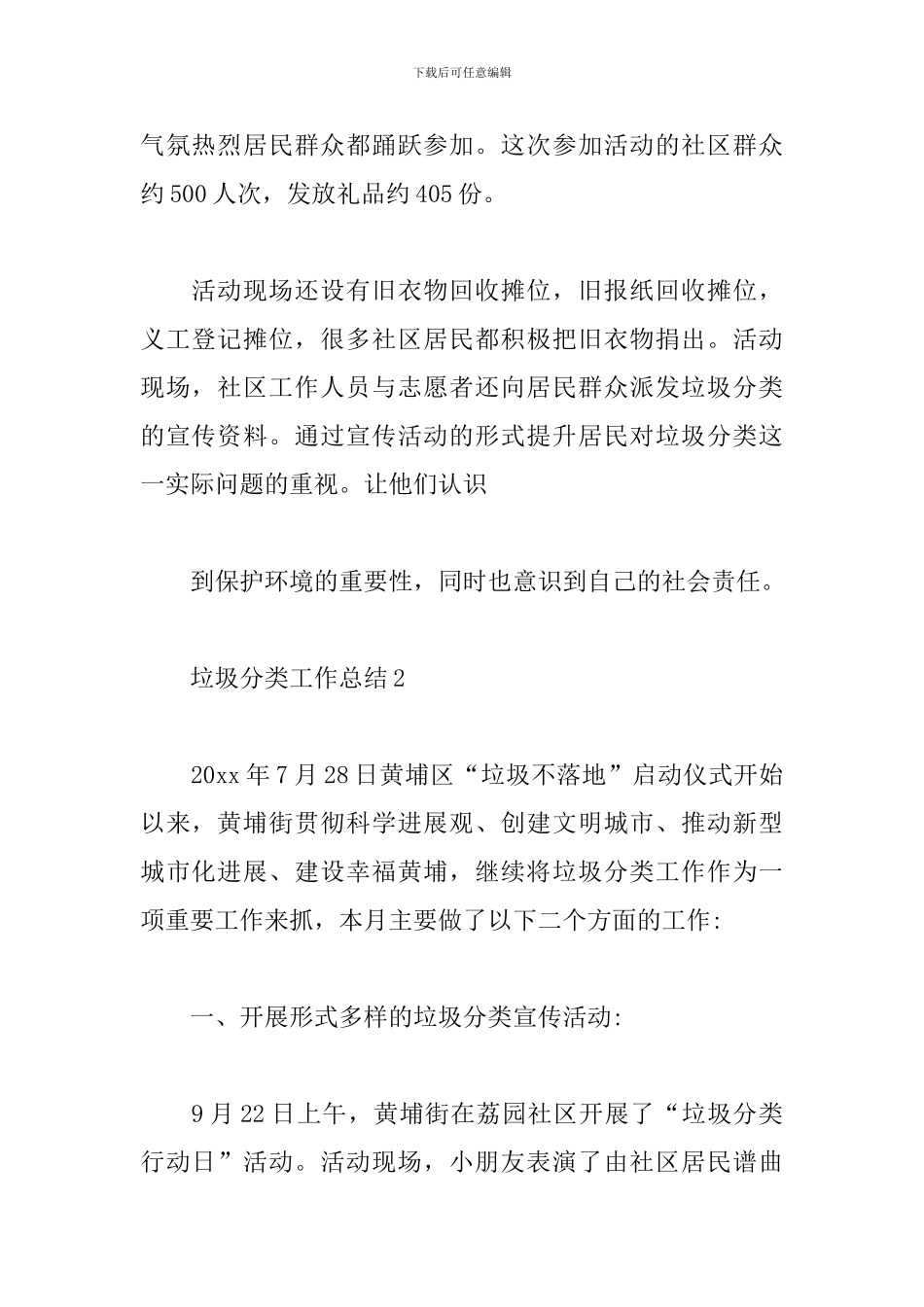 垃圾分类工作总结_第2页