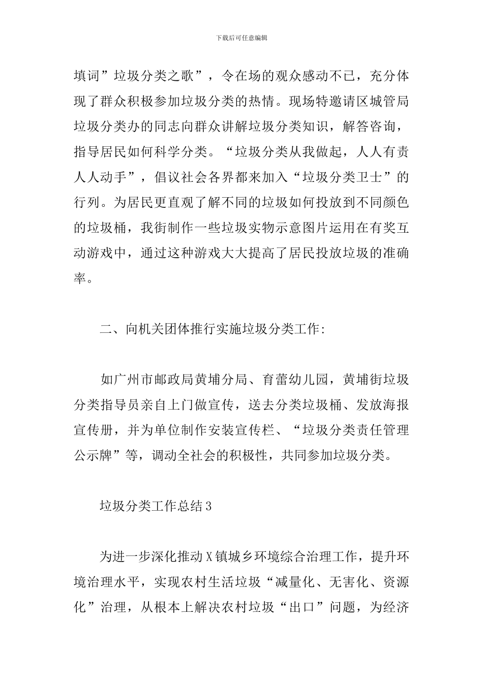 垃圾分类工作总结_第3页