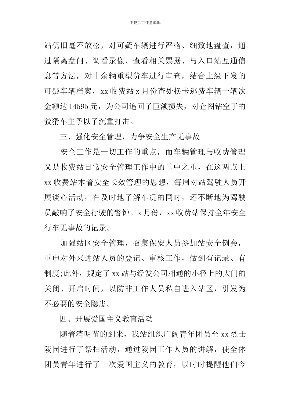 高速收费站月度工作报告_第2页