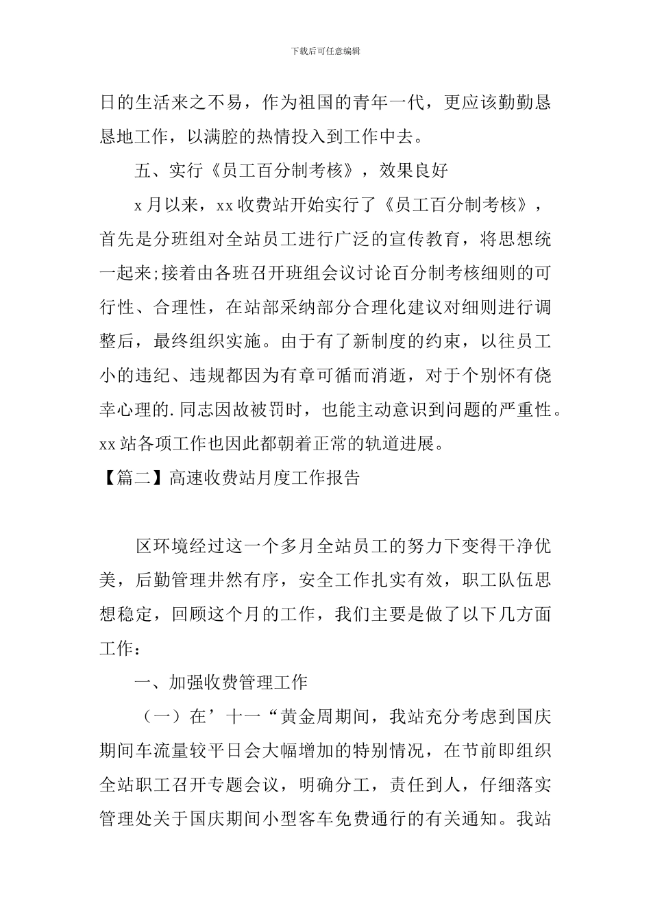 高速收费站月度工作报告_第3页