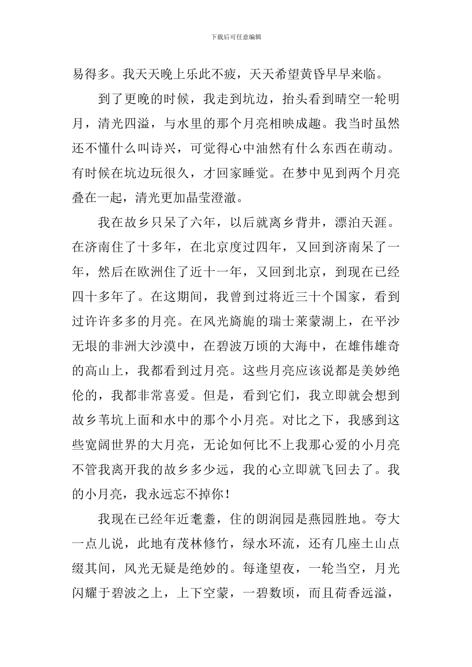 部编版五年级下册语文第三课《月是故乡明》课文原文、知识点及练习题_第2页