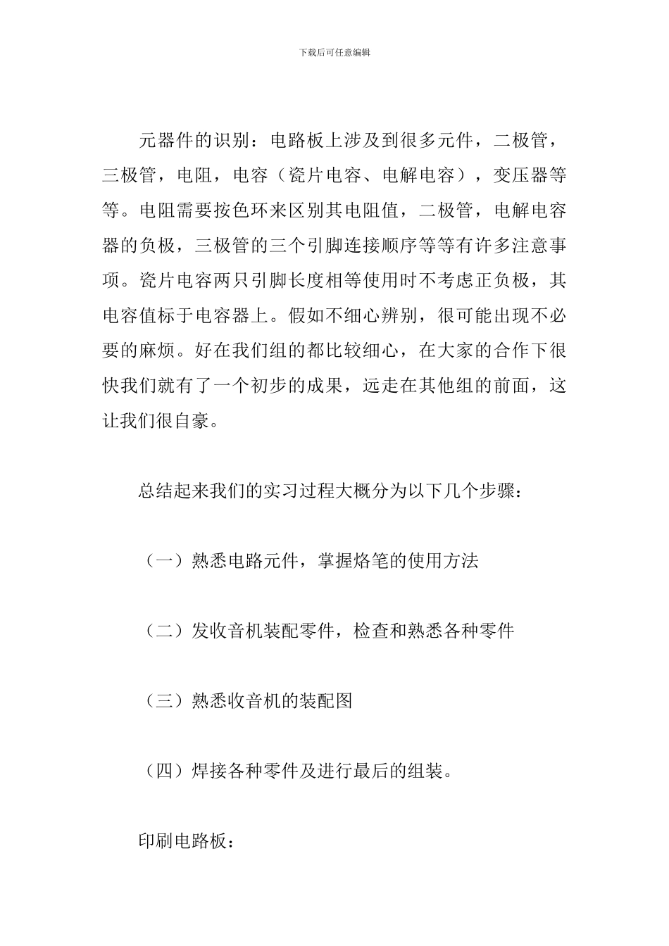 电子工艺见习报告3000字三篇_第3页