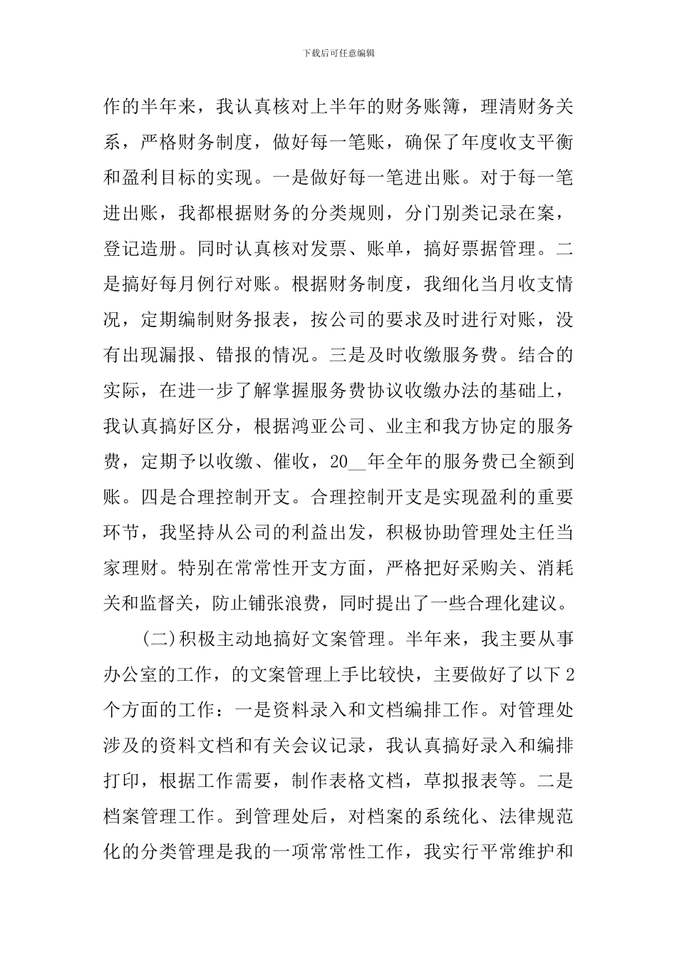 村支部书记述职报告2024年最新_第2页