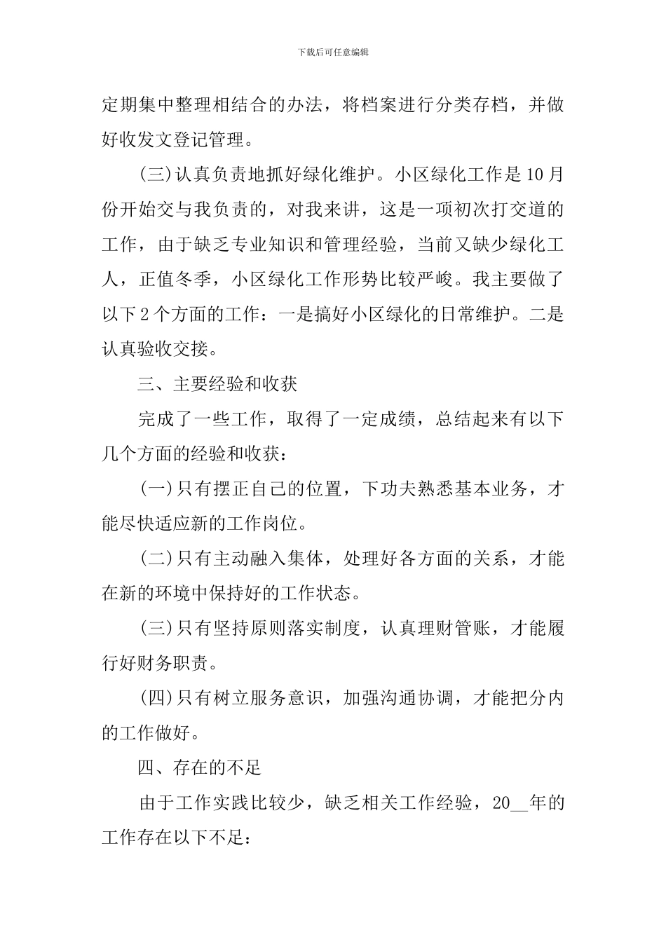 村支部书记述职报告2024年最新_第3页