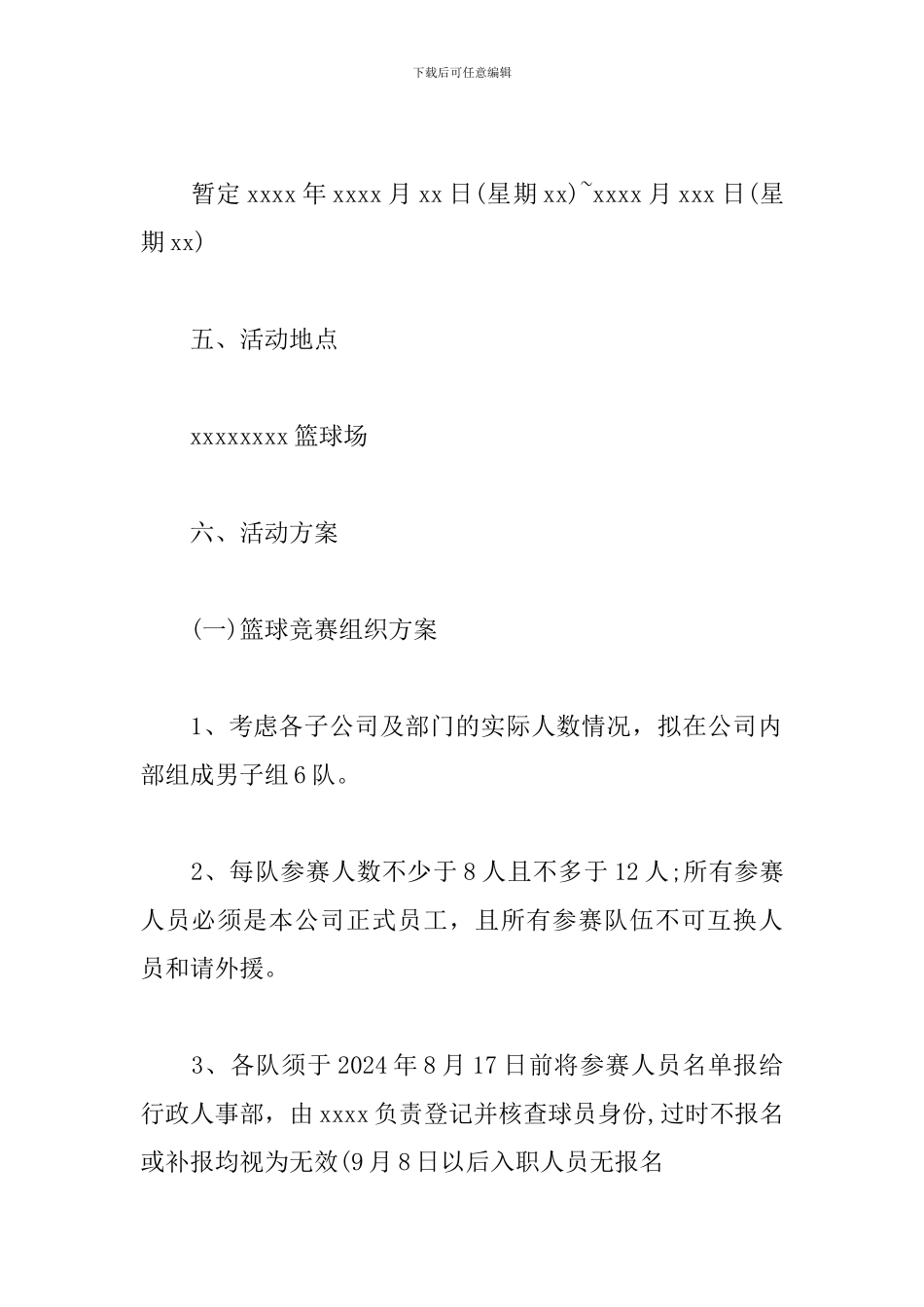 篮球竞赛活动策划方案_第2页