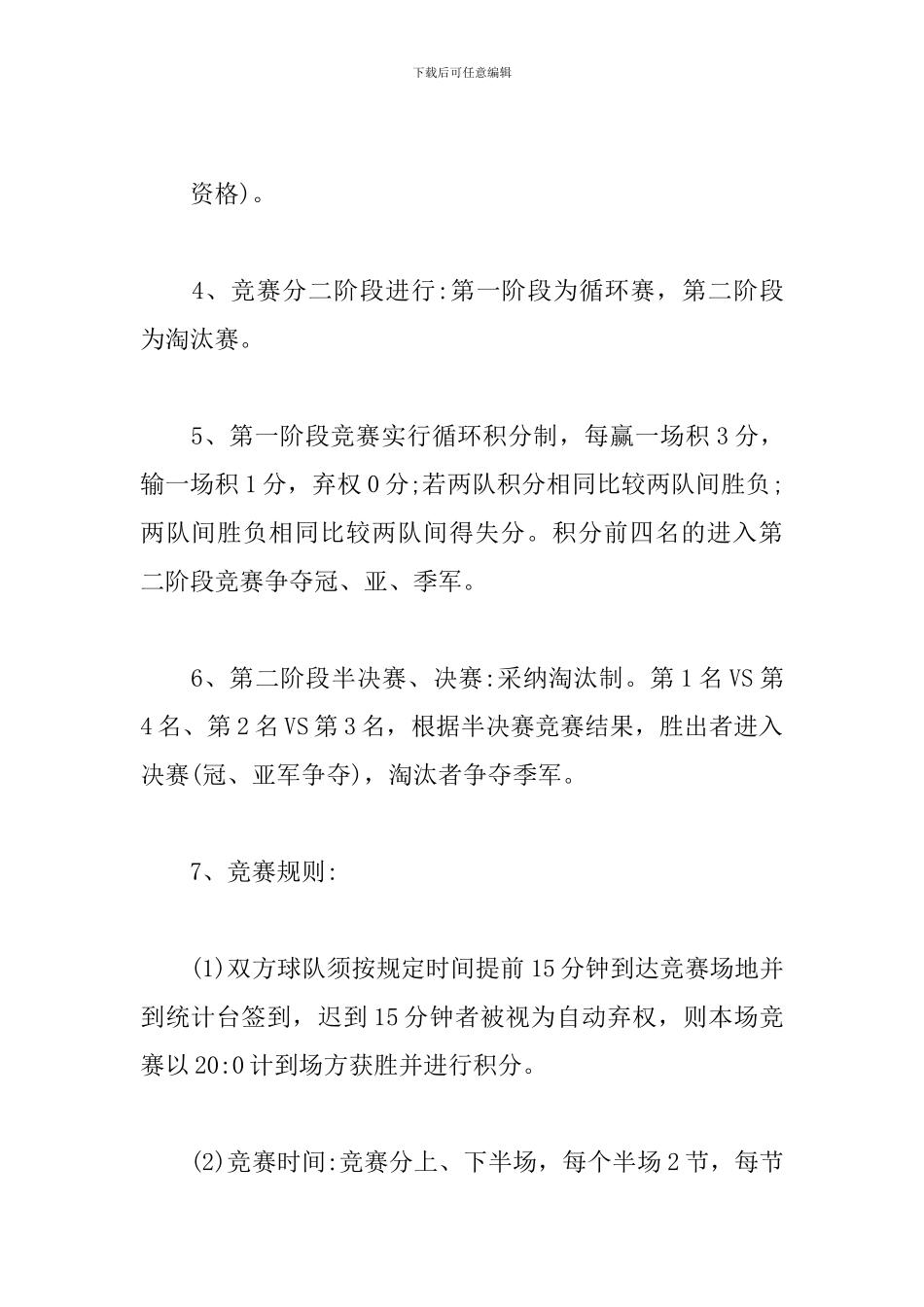 篮球竞赛活动策划方案_第3页