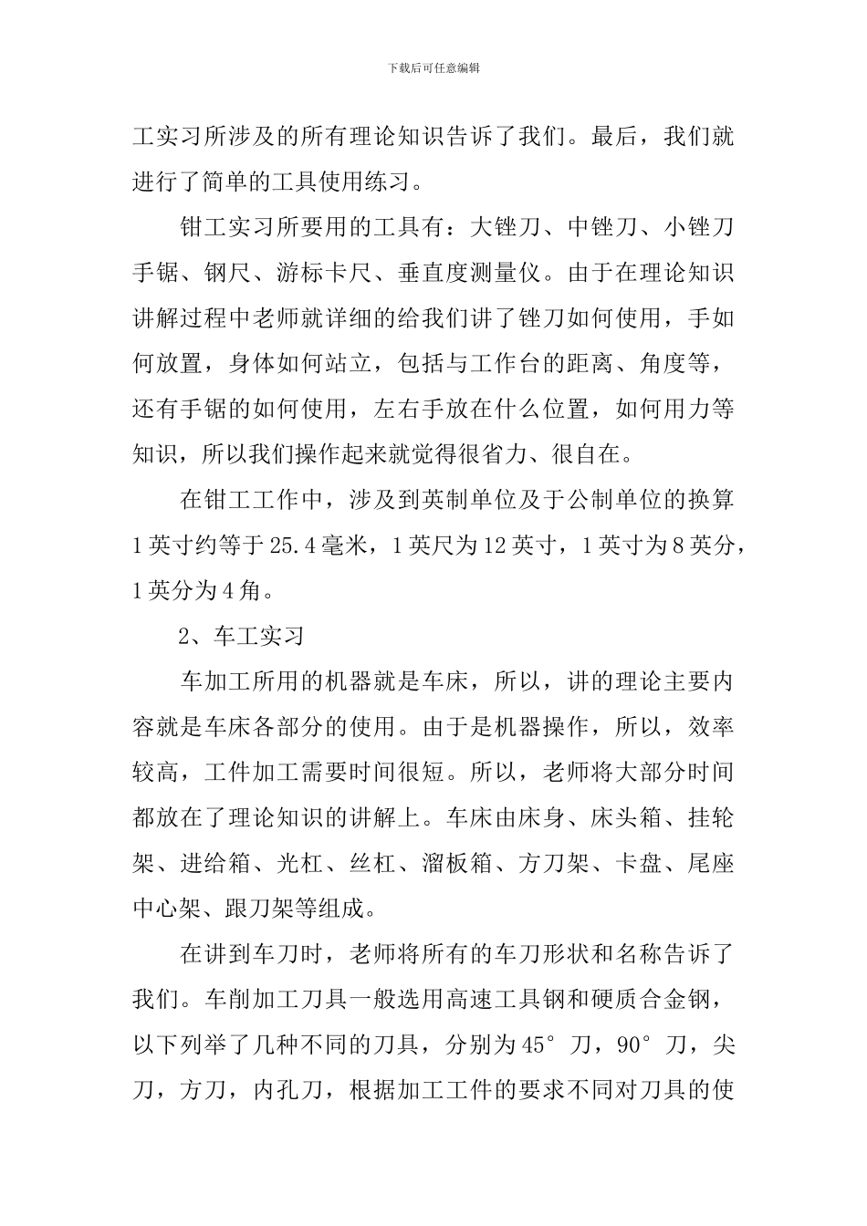 2024金工实习报告范文3000字【三篇】_第2页