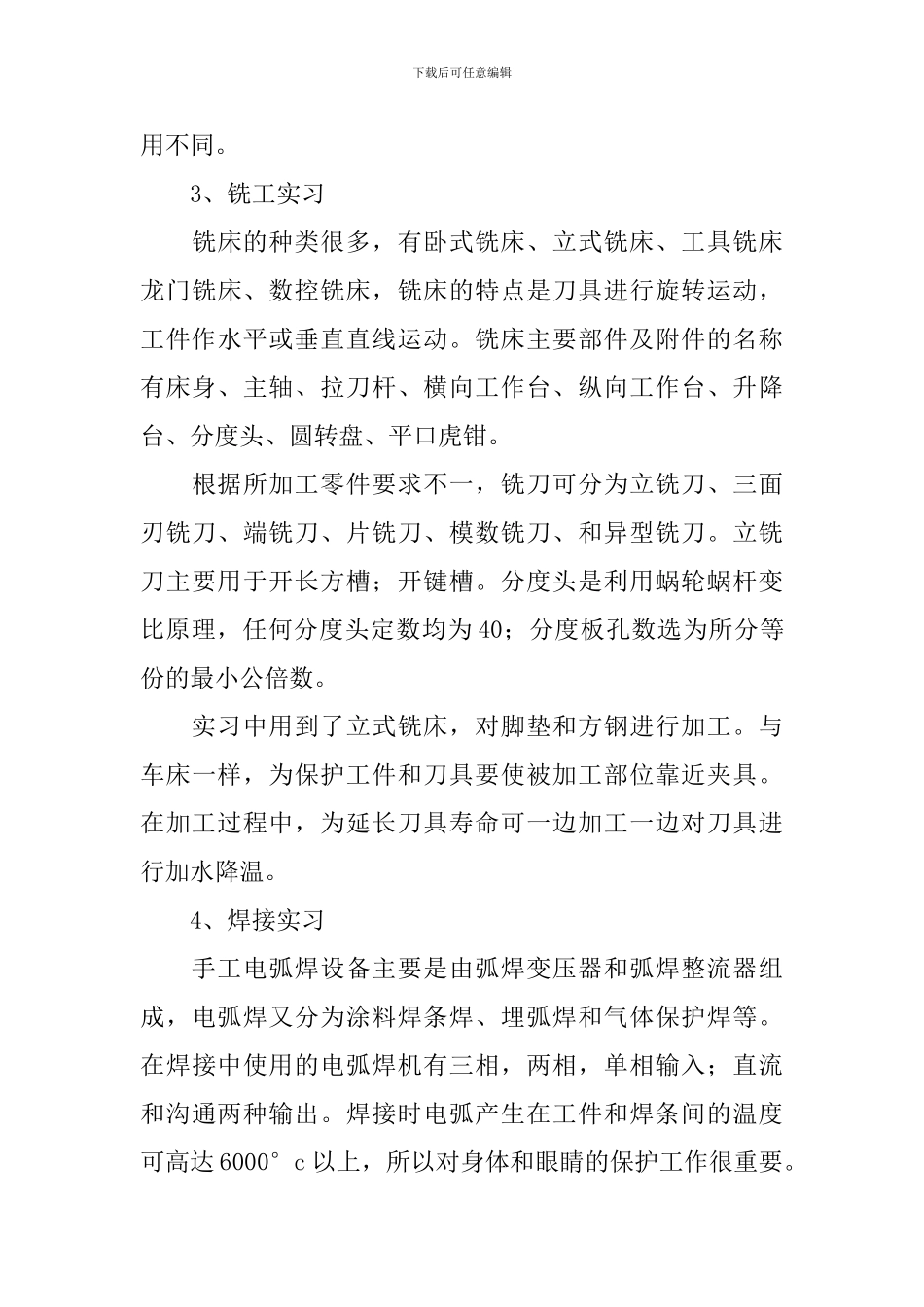 2024金工实习报告范文3000字【三篇】_第3页