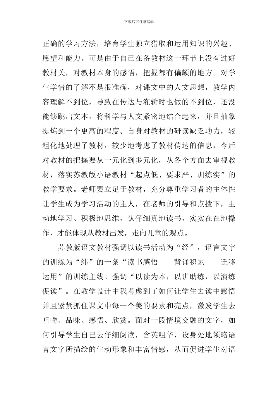 教学反思《美丽的丹顶鹤》_第3页