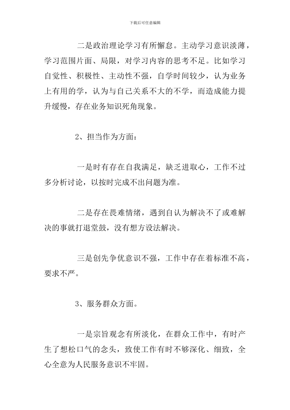 2024年开展主题教育存在的问题合集_第2页
