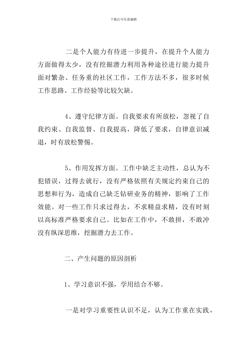2024年开展主题教育存在的问题合集_第3页