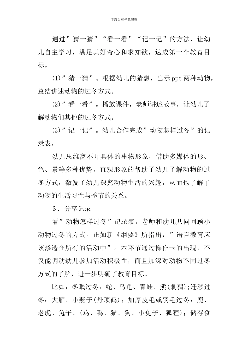 《冬天的动物》教案设计_第3页