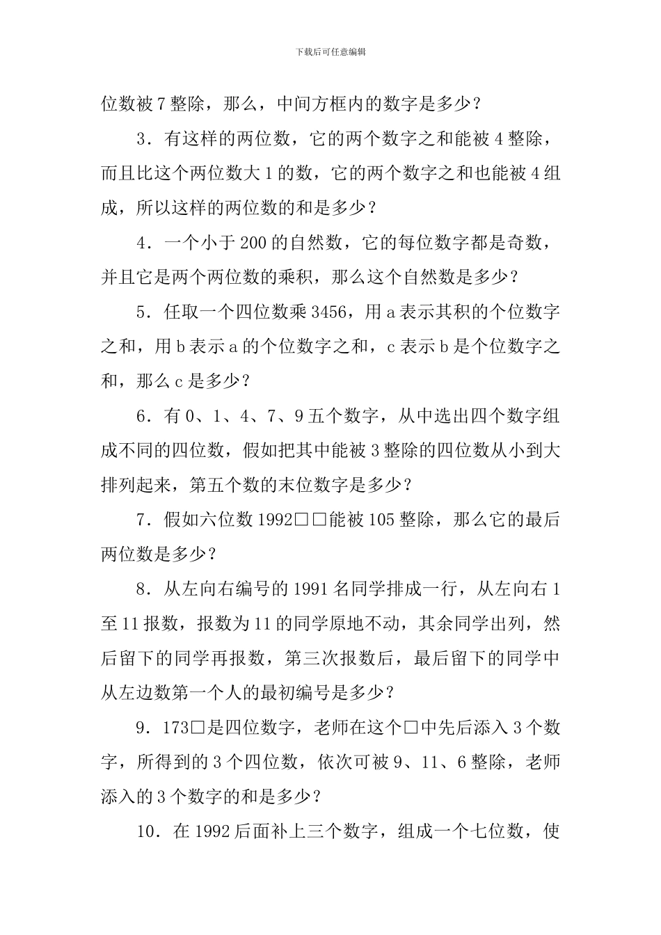 小学生奥数数的整除问题练习题_第3页