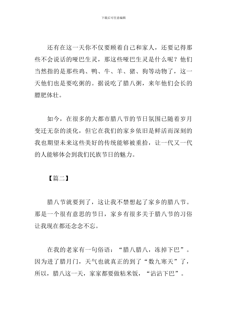 2024腊八节感悟与体会_第2页