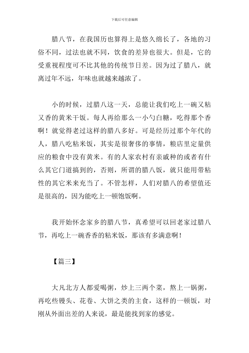 2024腊八节感悟与体会_第3页