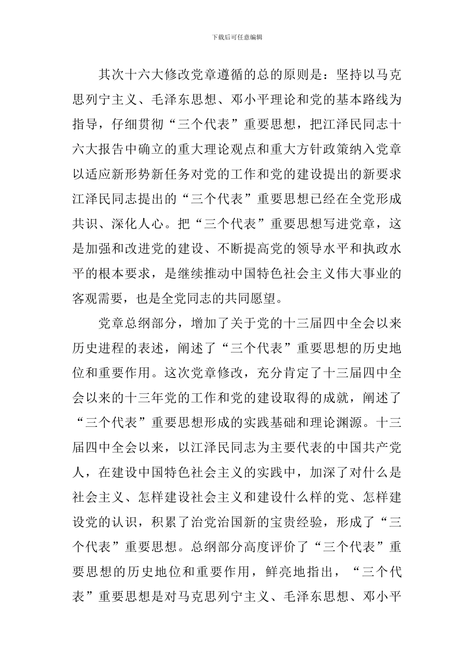 2024学习党章心得体会范文_第2页