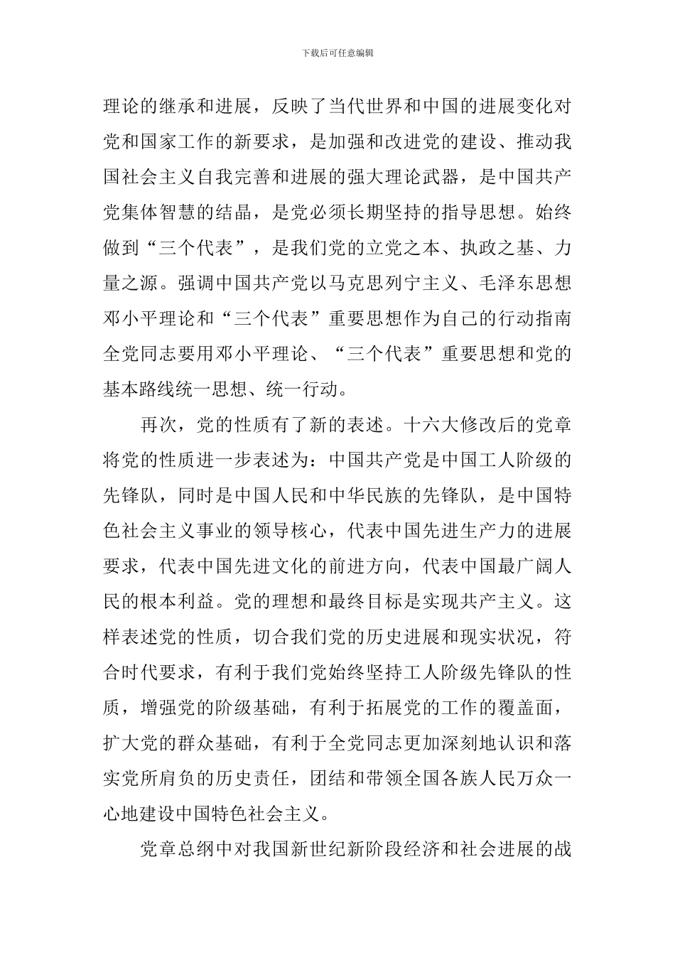 2024学习党章心得体会范文_第3页