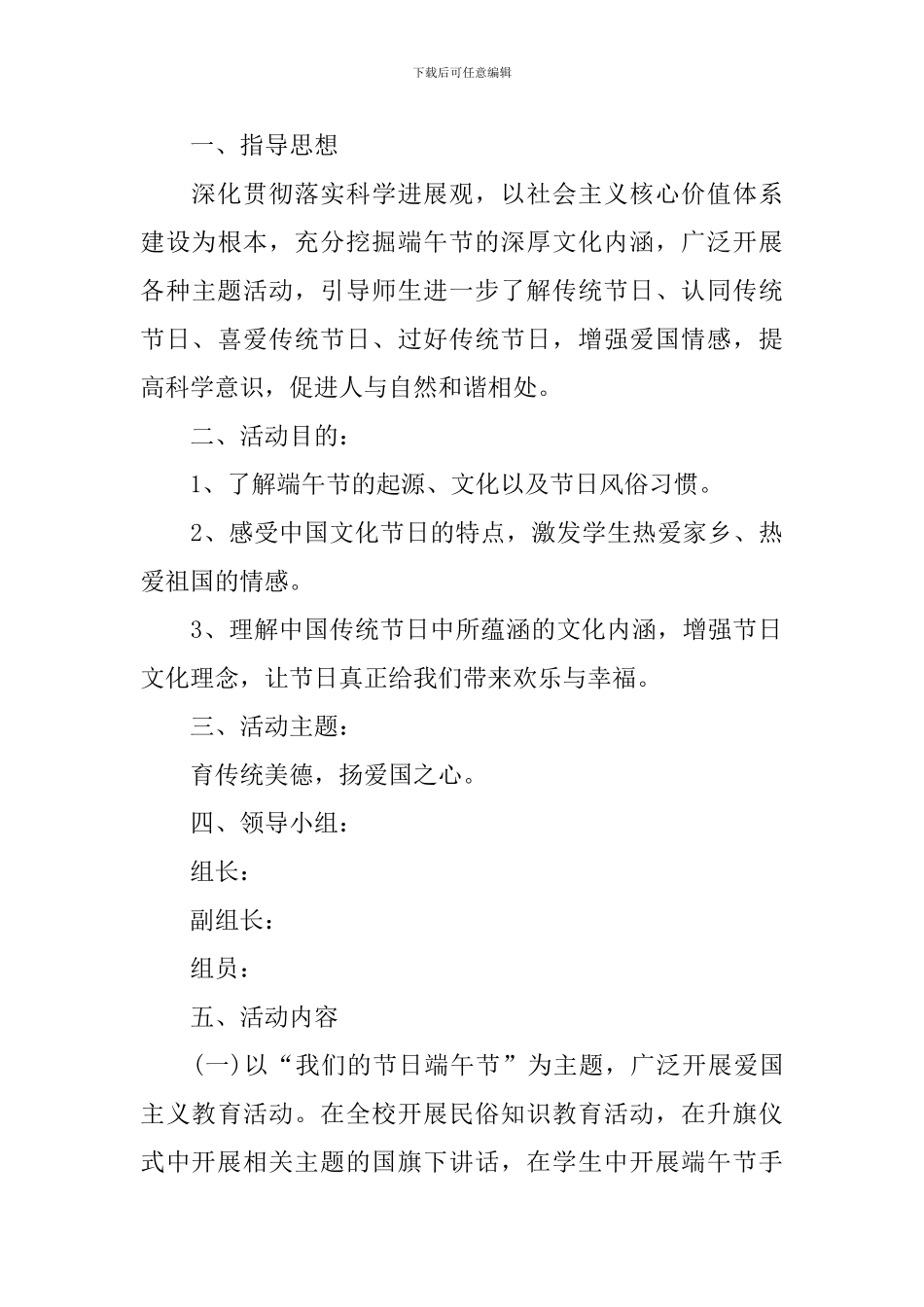 端午节活动方案2024_第3页