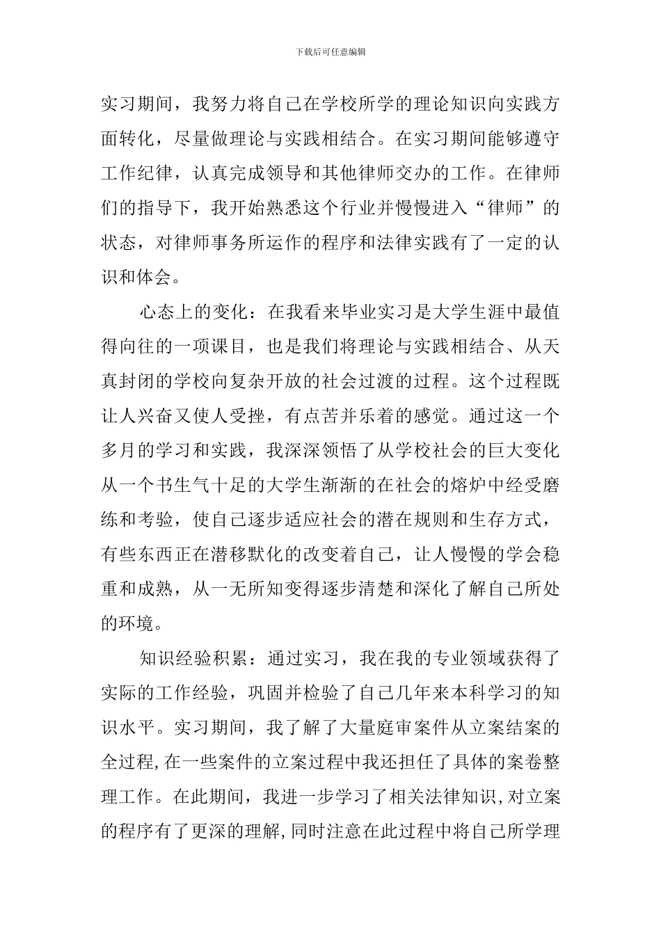 法律专业大学生实习报告范文3000字_第2页