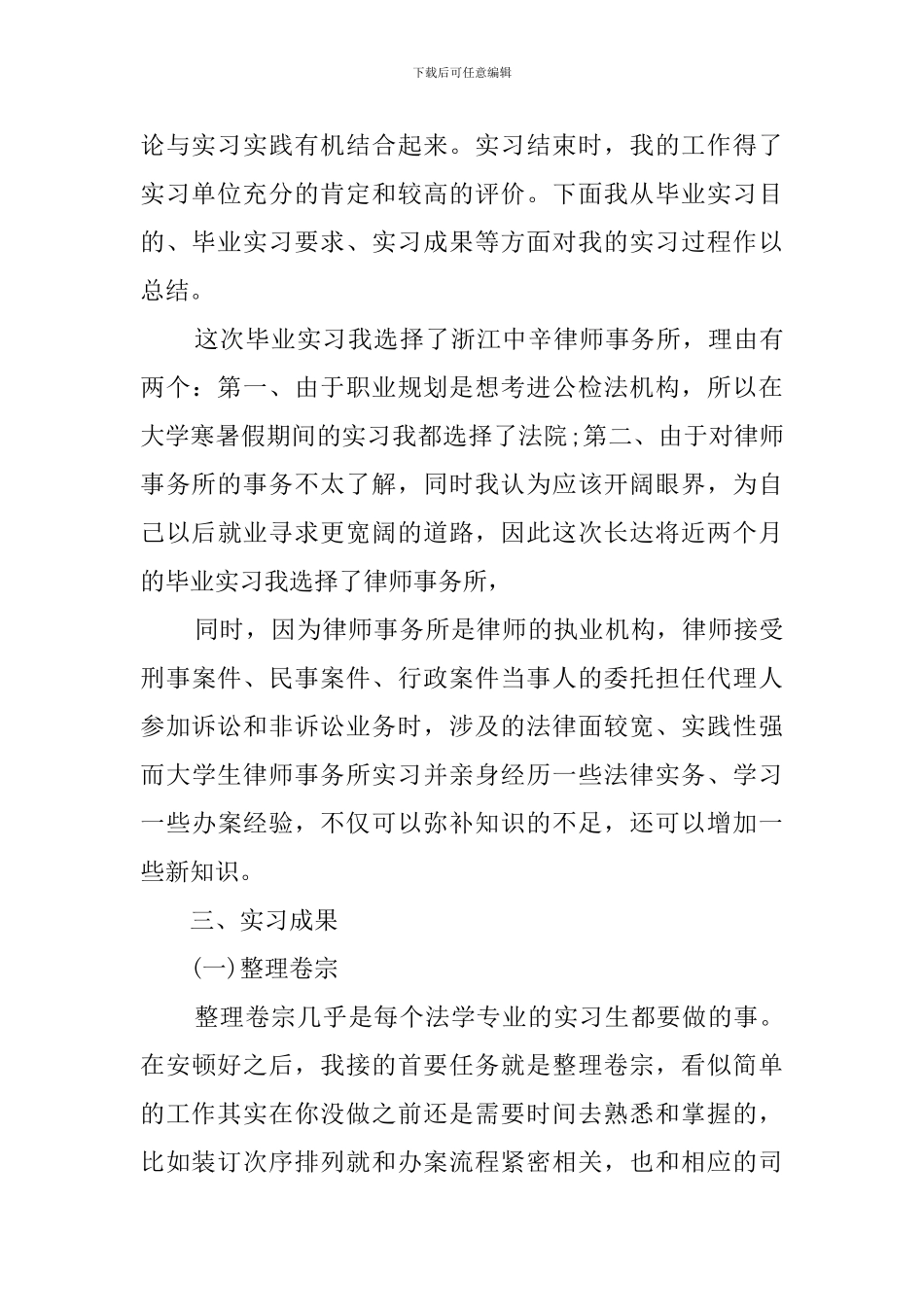 法律专业大学生实习报告范文3000字_第3页