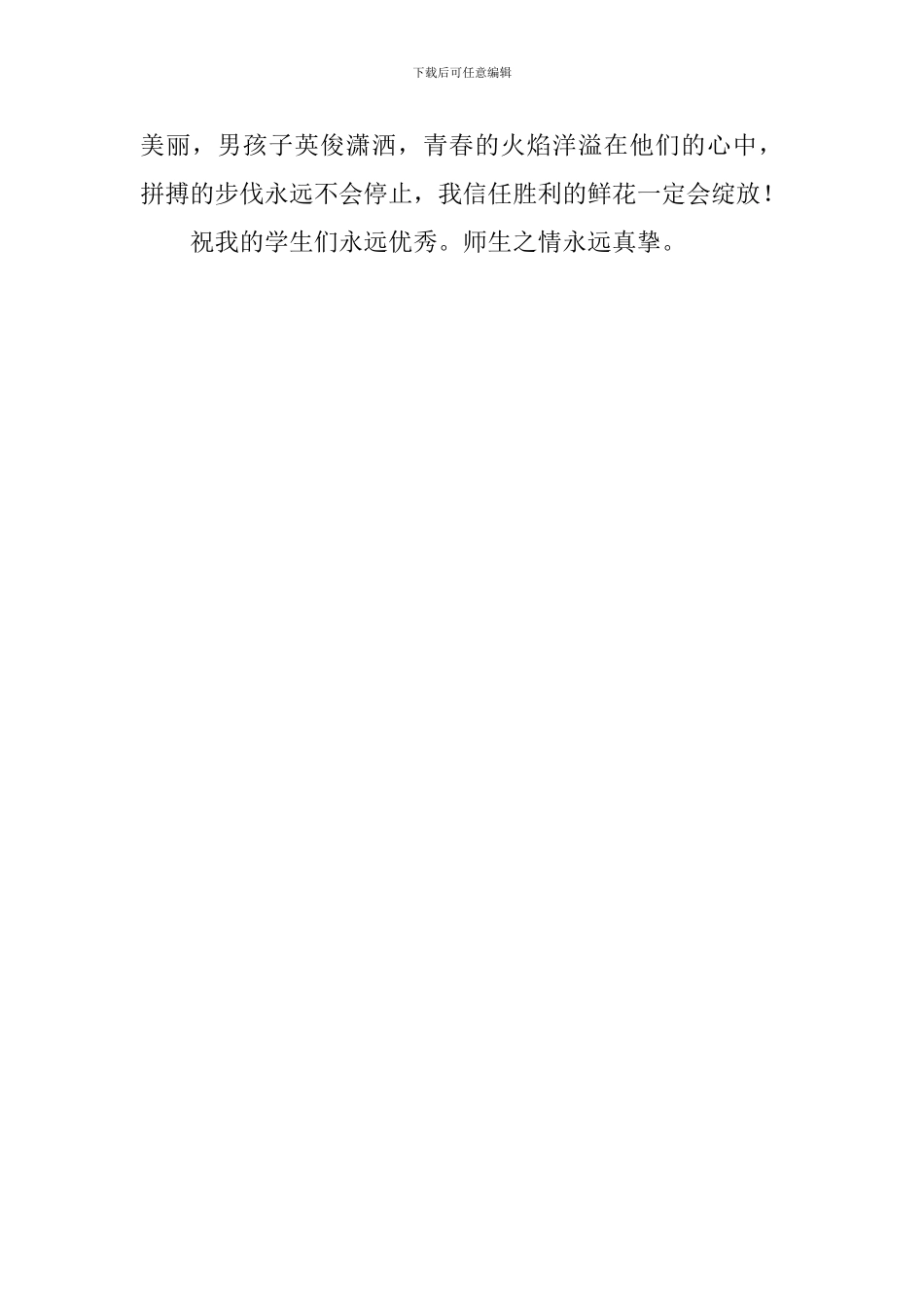 心花怒放一位教师的教育心得美文欣赏_第3页