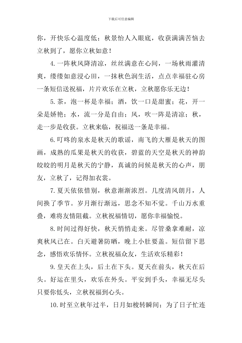 2020年立秋短信祝福句子大全_第3页