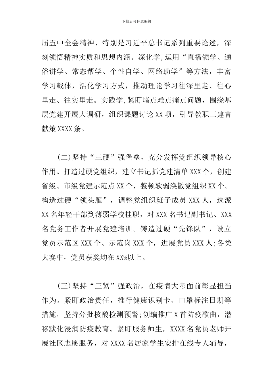 书记抓基层党建工作述职报告2篇模板_第2页