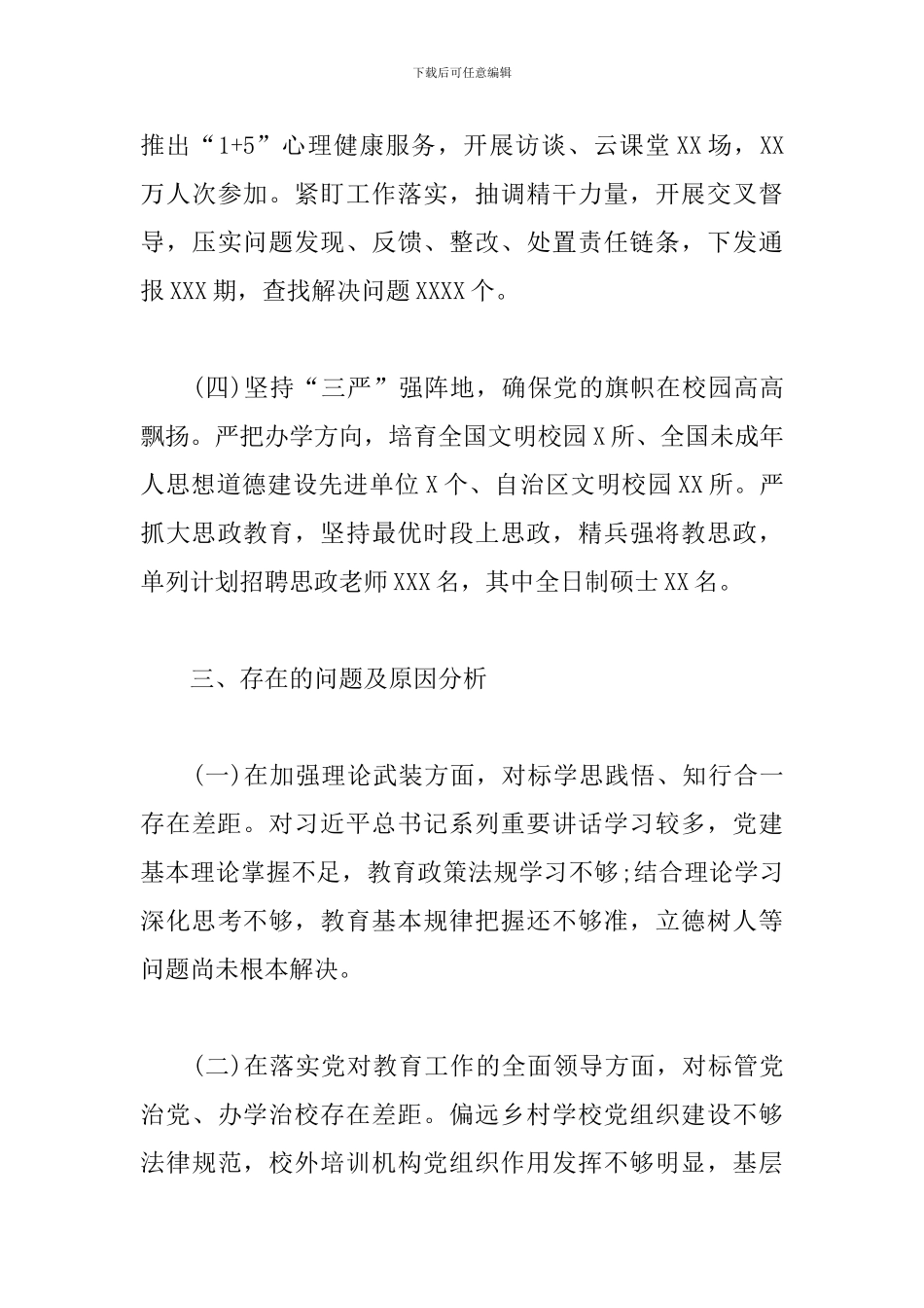 书记抓基层党建工作述职报告2篇模板_第3页