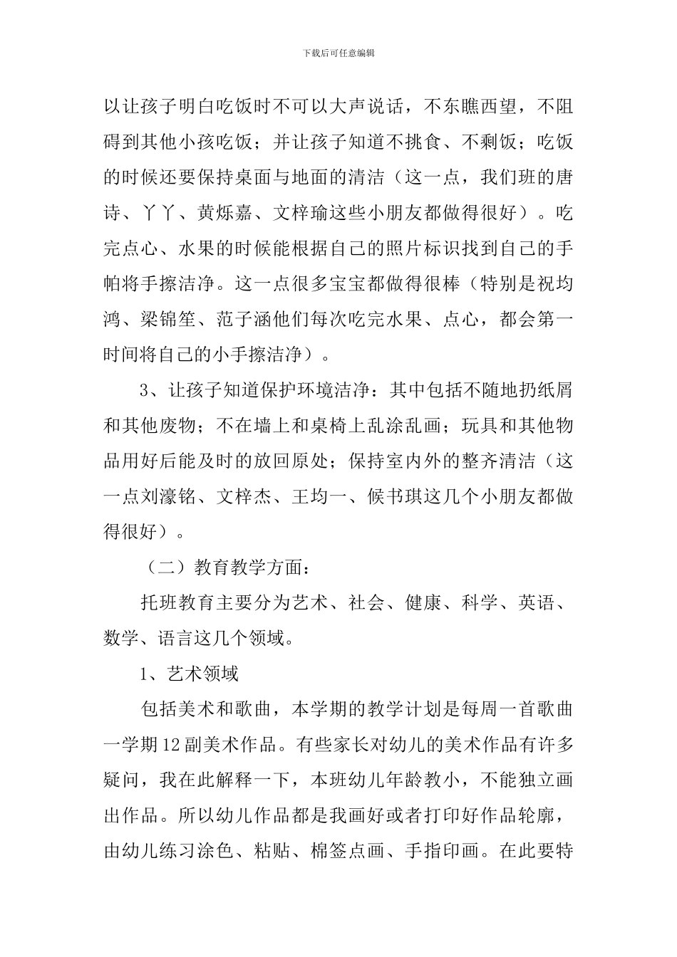 中班开学家长会简短的发言稿_第2页