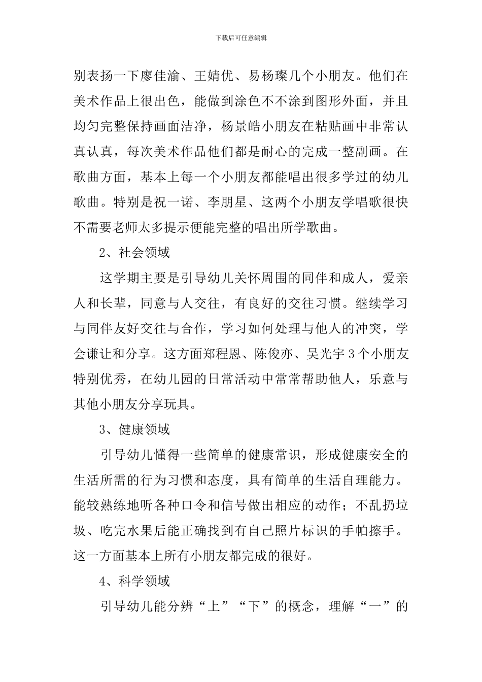 中班开学家长会简短的发言稿_第3页