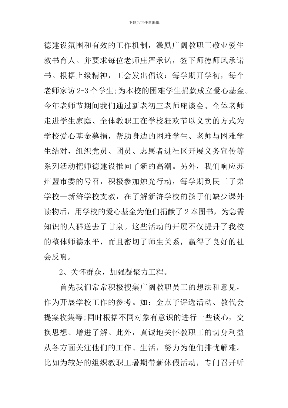 中层干部转正述职报告范文_第2页