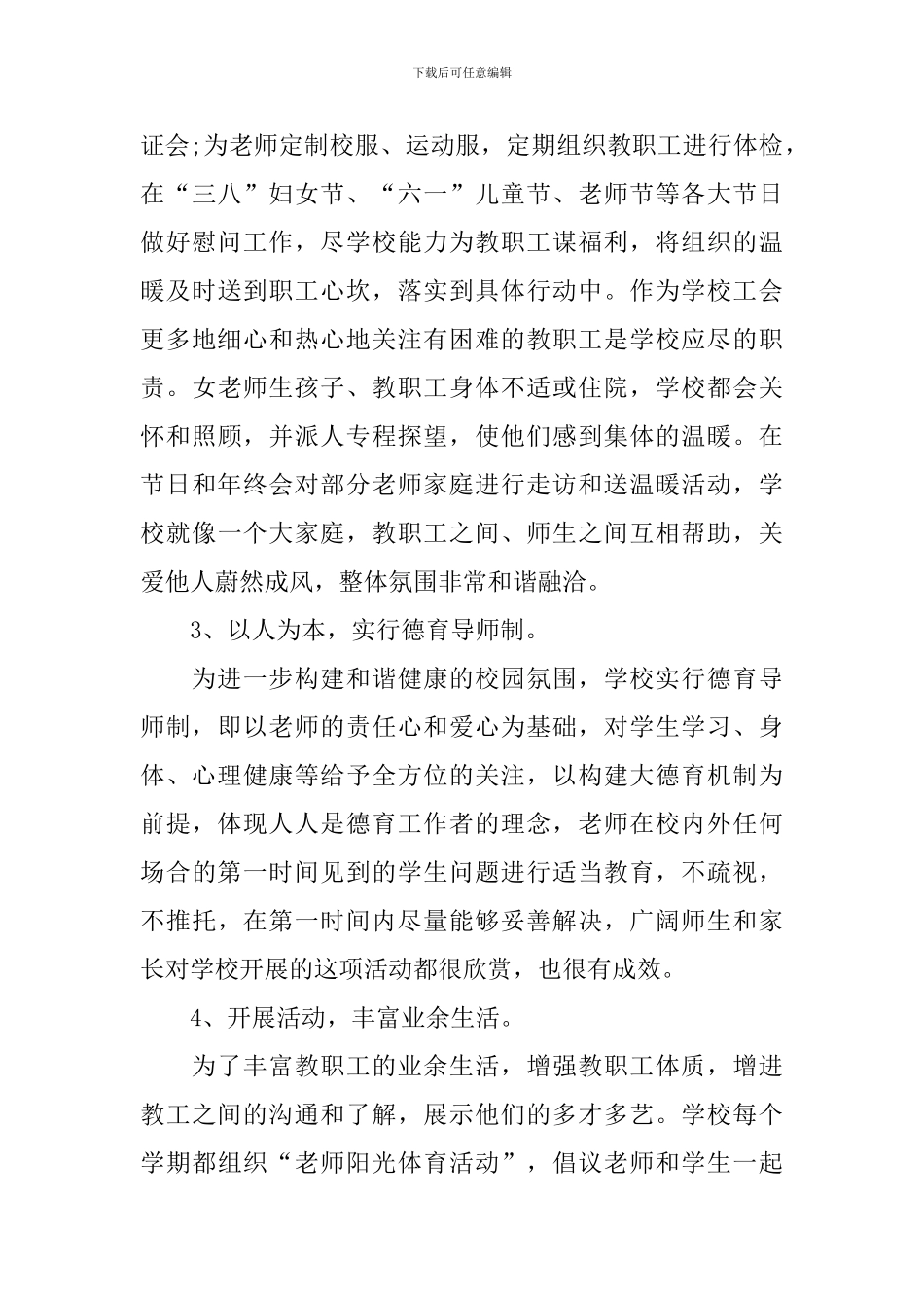 中层干部转正述职报告范文_第3页