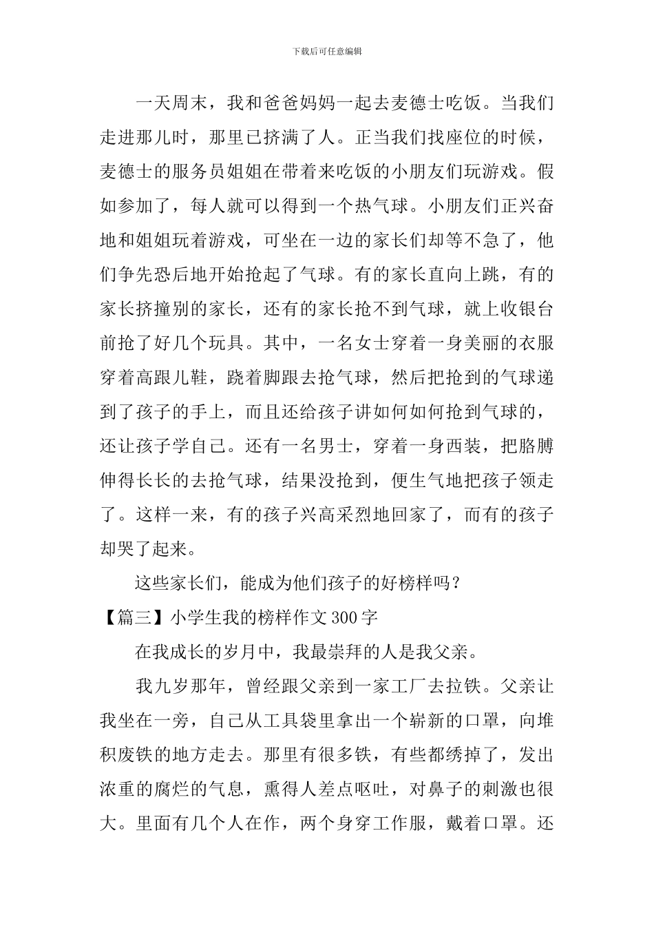 小学生我的榜样作文300字_第2页