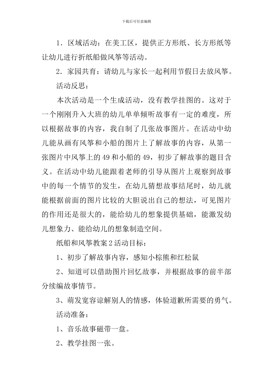 纸船和风筝教案_第3页