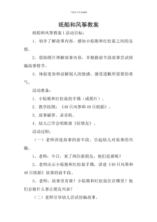 纸船和风筝教案