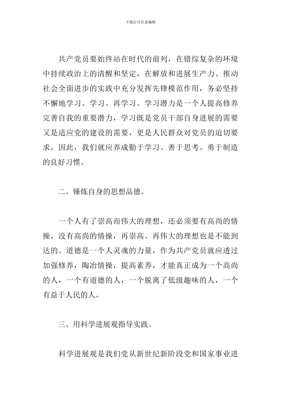 入党积极分子思想汇报第三季度优选参考_第3页