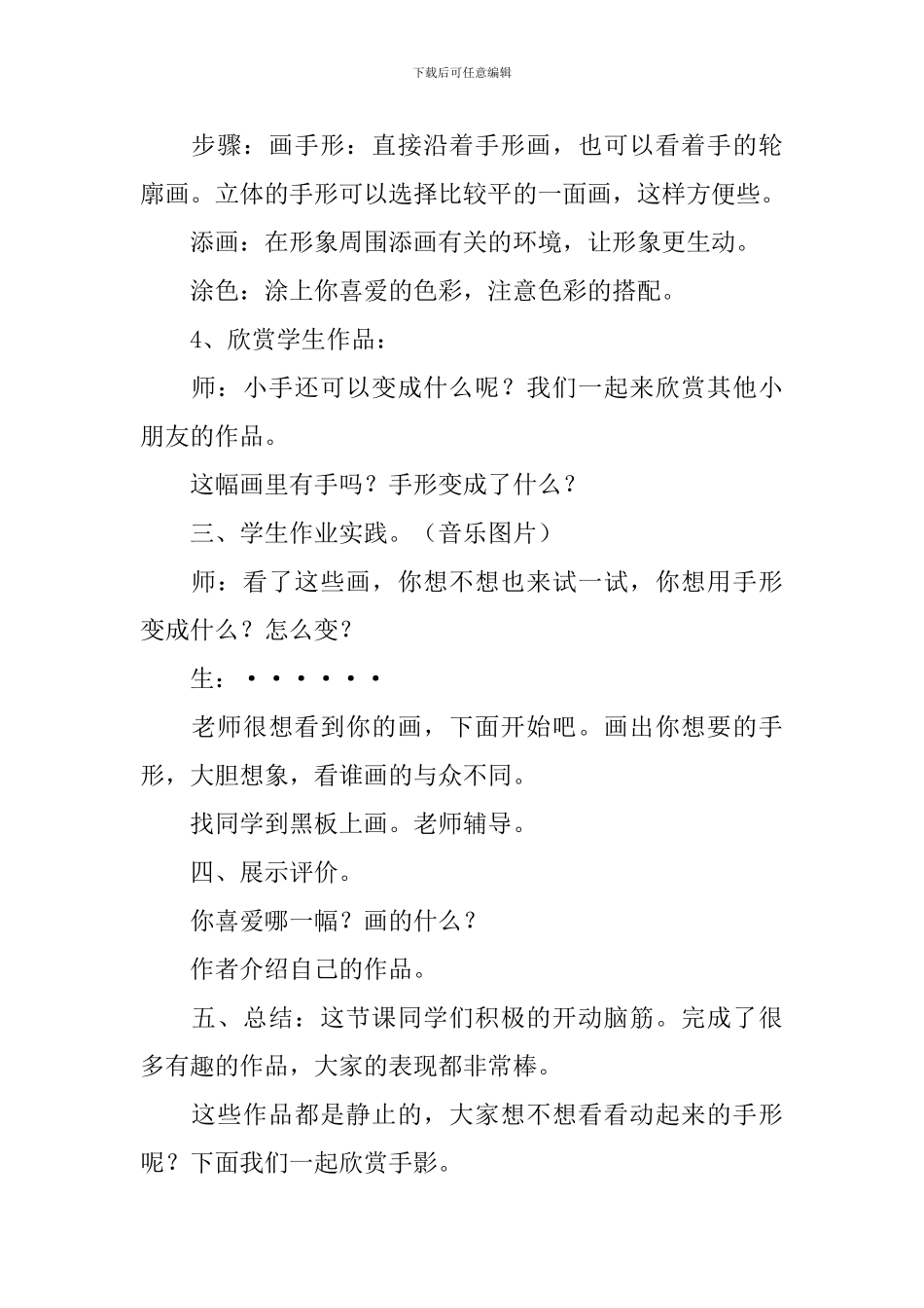 手形的联想教学设计_第2页