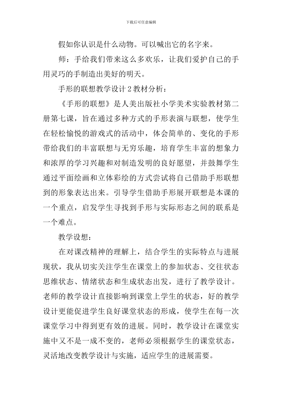 手形的联想教学设计_第3页