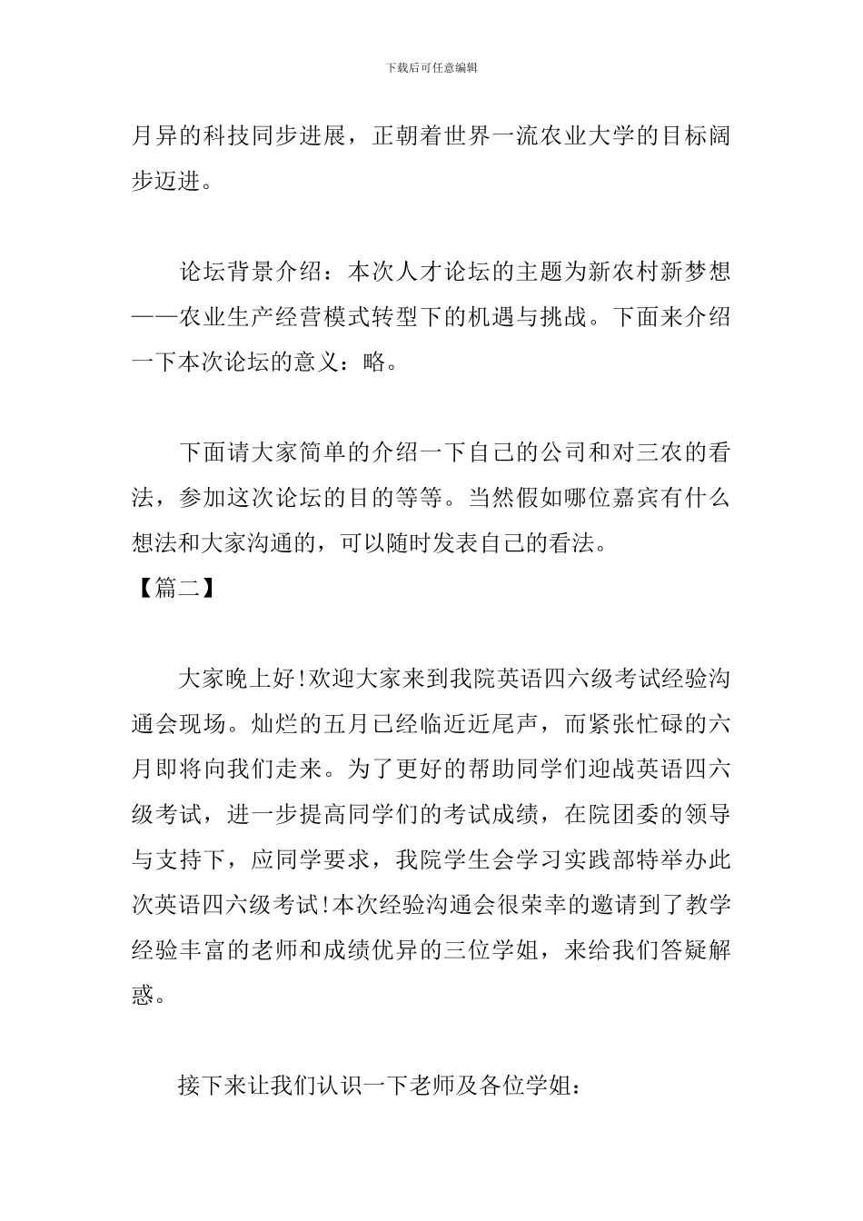 经验分享会主持词优秀范文_第2页